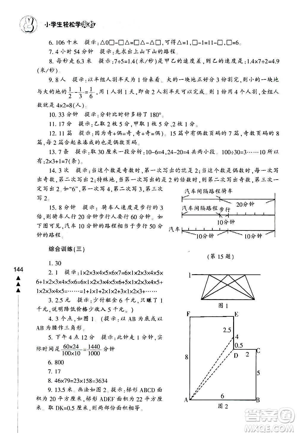 寧波出版社2021版小學(xué)生輕松學(xué)奧數(shù)五年級答案