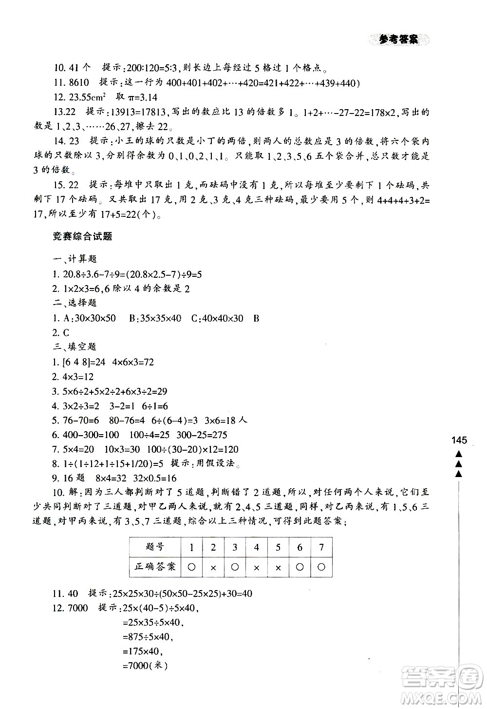 寧波出版社2021版小學(xué)生輕松學(xué)奧數(shù)五年級答案