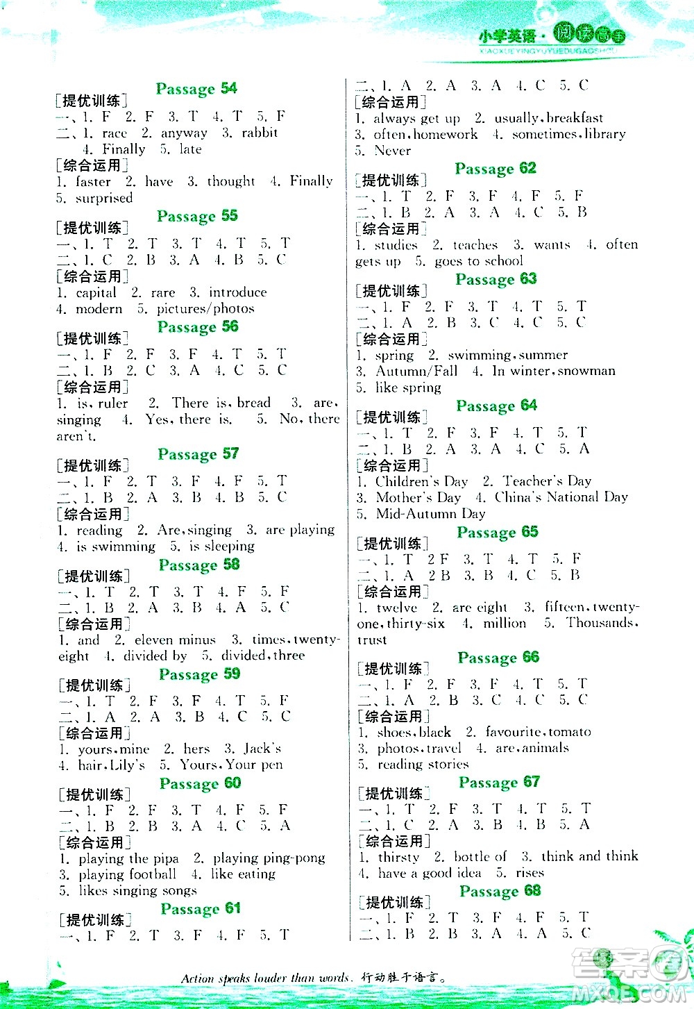 江蘇人民出版社2021實(shí)驗(yàn)班小學(xué)英語(yǔ)閱讀高手新課標(biāo)課外閱讀提優(yōu)訓(xùn)練五年級(jí)答案