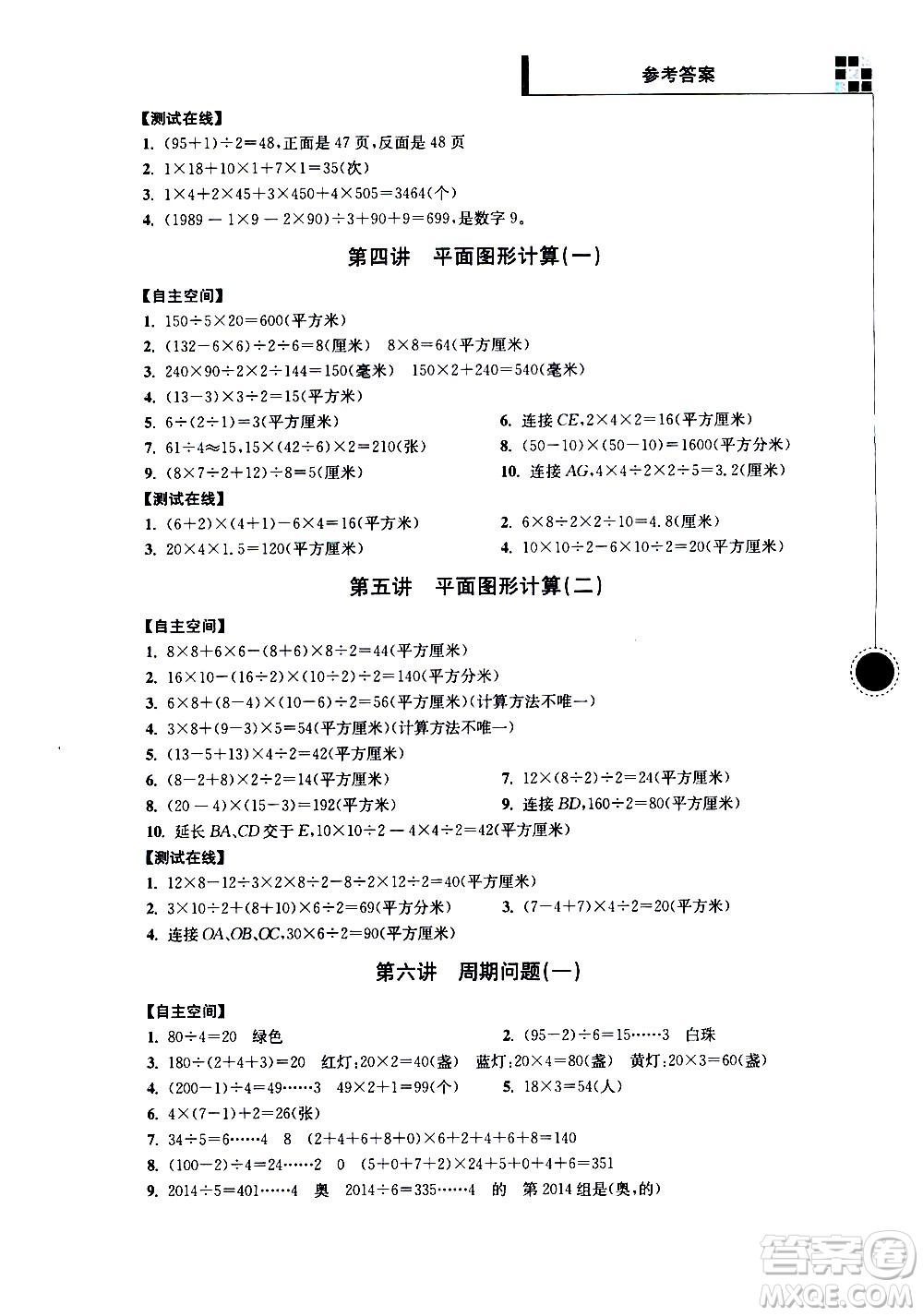 南京大學(xué)出版社2021超能學(xué)典小學(xué)數(shù)學(xué)新題型新奧數(shù)五年級(jí)答案