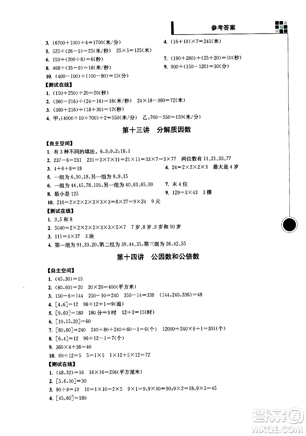 南京大學(xué)出版社2021超能學(xué)典小學(xué)數(shù)學(xué)新題型新奧數(shù)五年級(jí)答案