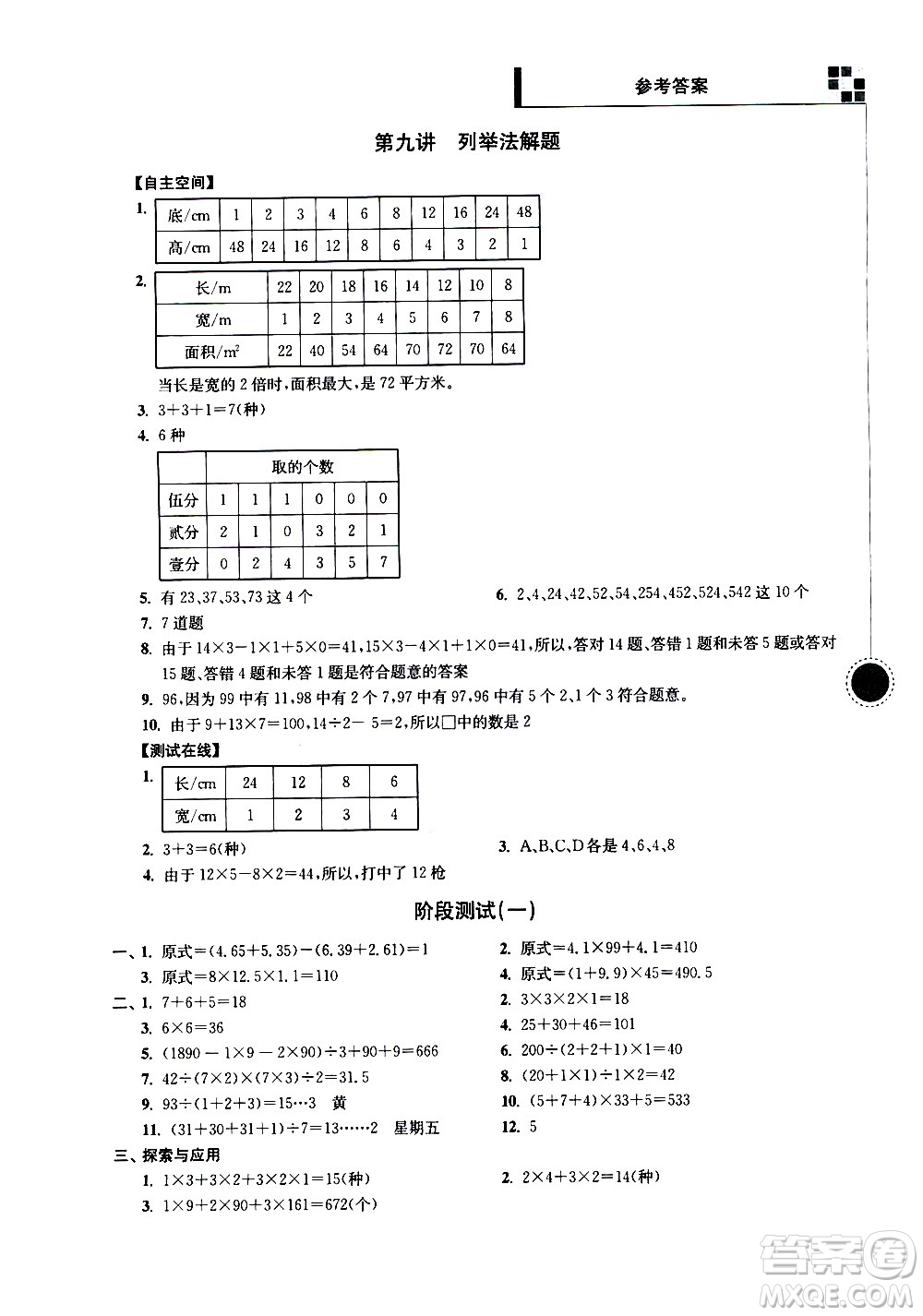 南京大學(xué)出版社2021超能學(xué)典小學(xué)數(shù)學(xué)新題型新奧數(shù)五年級(jí)答案