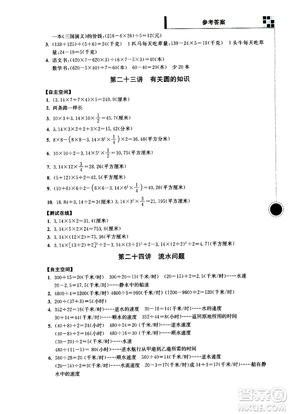 南京大學(xué)出版社2021超能學(xué)典小學(xué)數(shù)學(xué)新題型新奧數(shù)五年級(jí)答案