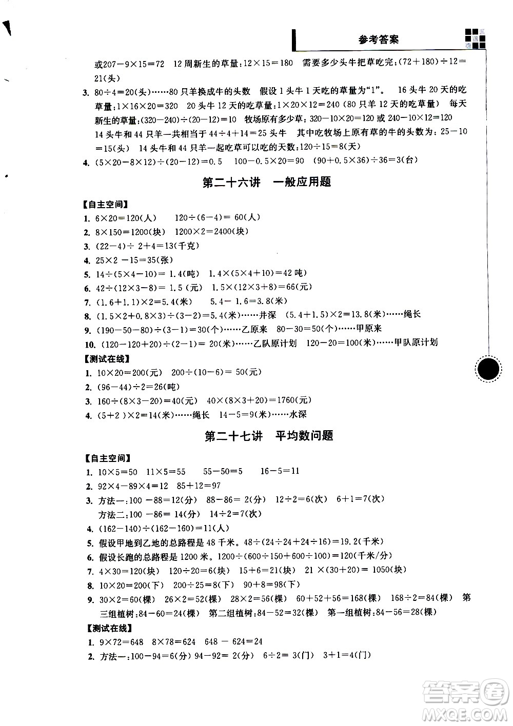 南京大學(xué)出版社2021超能學(xué)典小學(xué)數(shù)學(xué)新題型新奧數(shù)五年級(jí)答案