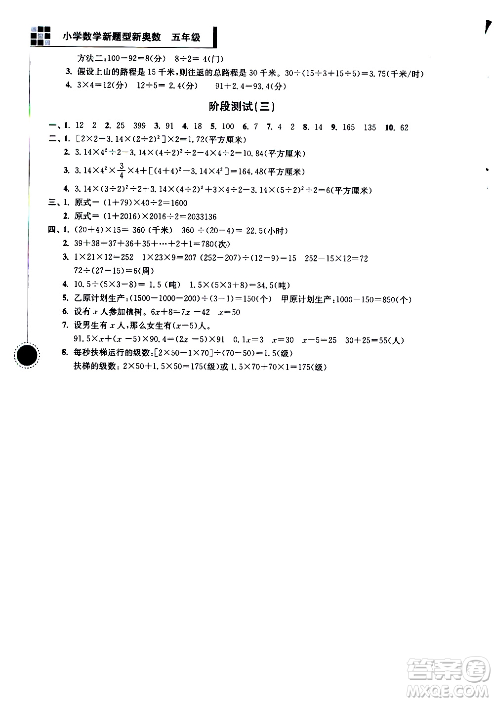 南京大學(xué)出版社2021超能學(xué)典小學(xué)數(shù)學(xué)新題型新奧數(shù)五年級(jí)答案