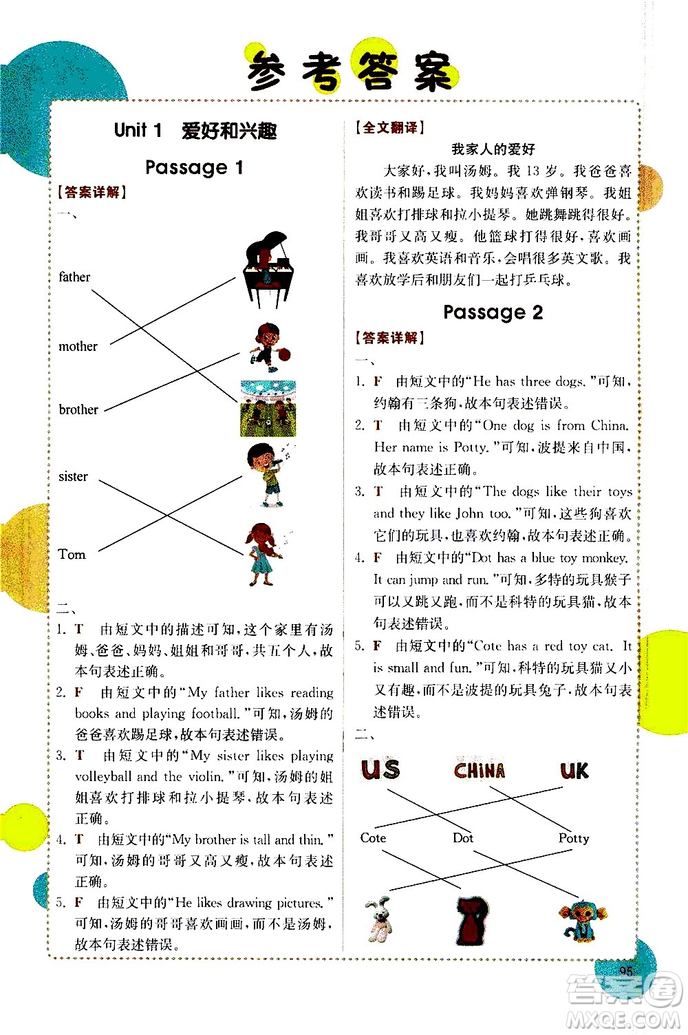 安徽師范大學出版社2021小學英語閱讀真題專項訓練108篇五年級廣東專版答案