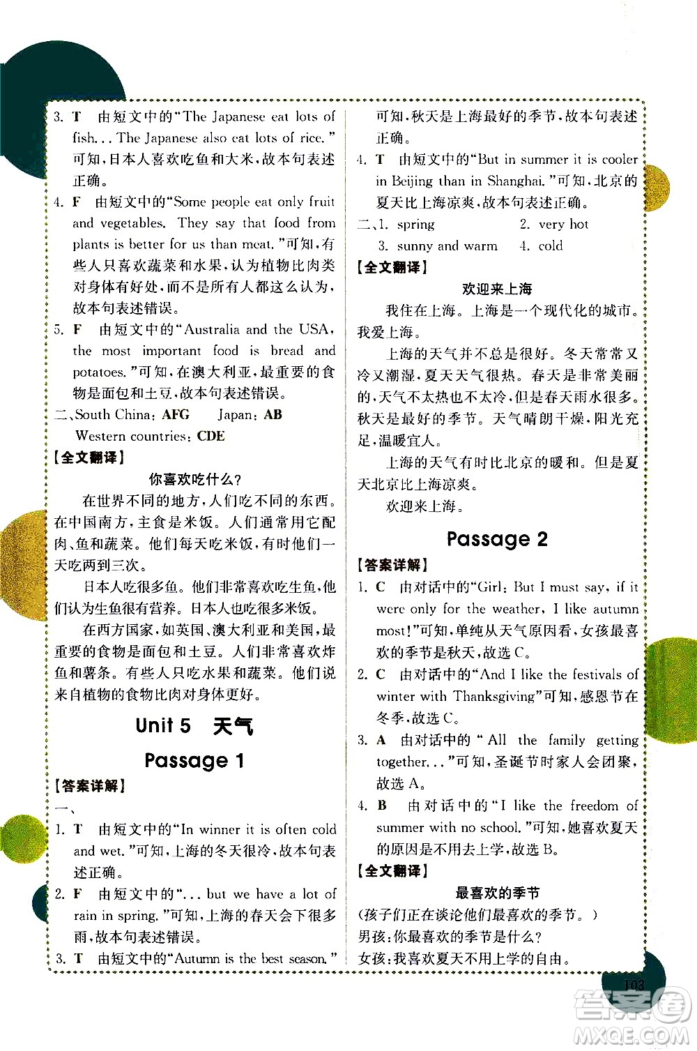 安徽師范大學出版社2021小學英語閱讀真題專項訓練108篇五年級廣東專版答案