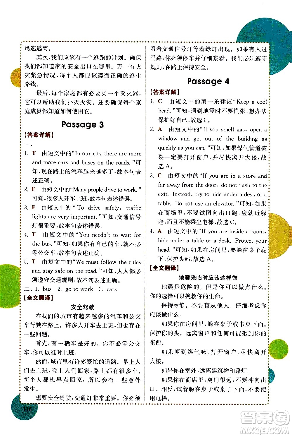 安徽師范大學出版社2021小學英語閱讀真題專項訓練108篇五年級廣東專版答案