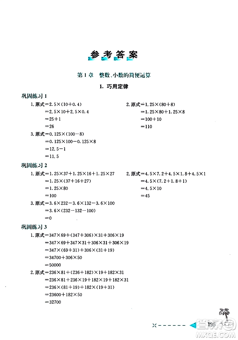 陜西人民教育出版社2021小學(xué)數(shù)學(xué)培優(yōu)舉一反三五年級(jí)答案