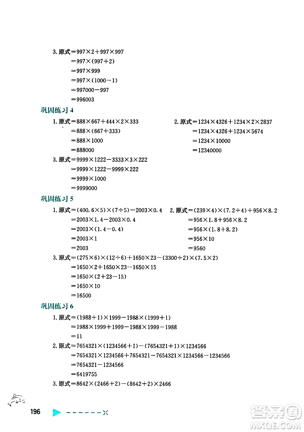 陜西人民教育出版社2021小學(xué)數(shù)學(xué)培優(yōu)舉一反三五年級(jí)答案