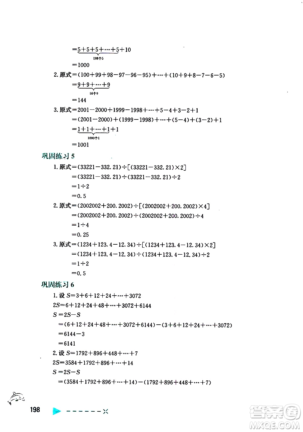 陜西人民教育出版社2021小學(xué)數(shù)學(xué)培優(yōu)舉一反三五年級(jí)答案