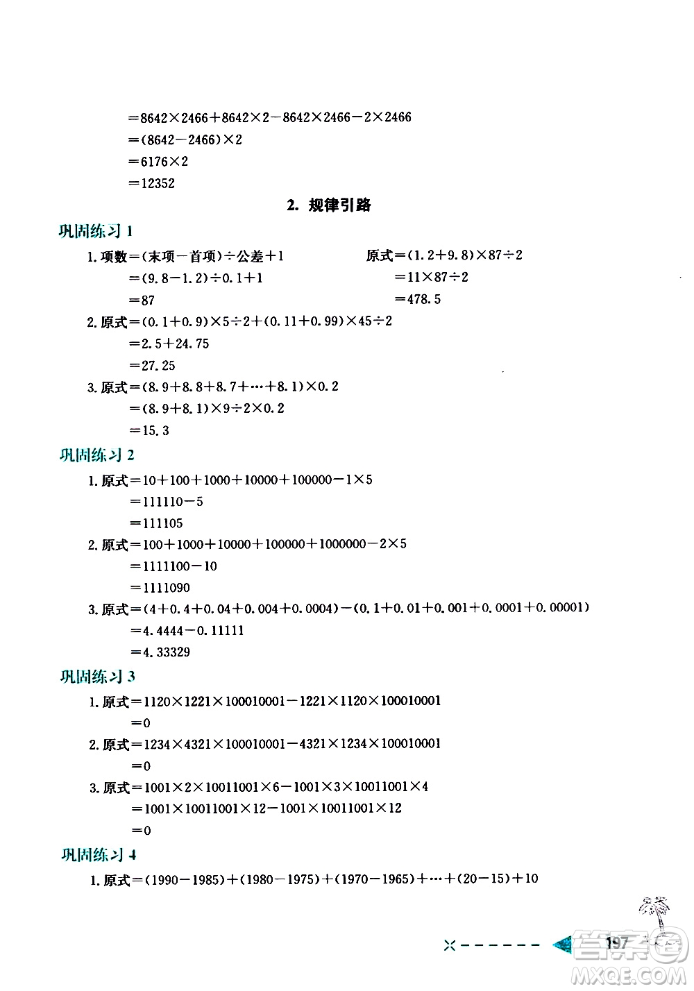 陜西人民教育出版社2021小學(xué)數(shù)學(xué)培優(yōu)舉一反三五年級(jí)答案