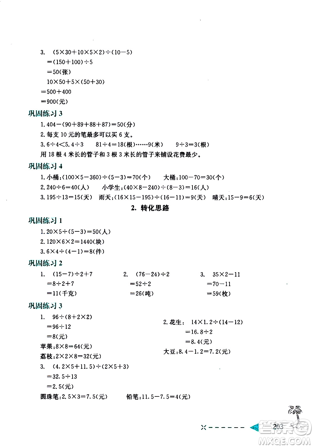 陜西人民教育出版社2021小學(xué)數(shù)學(xué)培優(yōu)舉一反三五年級(jí)答案