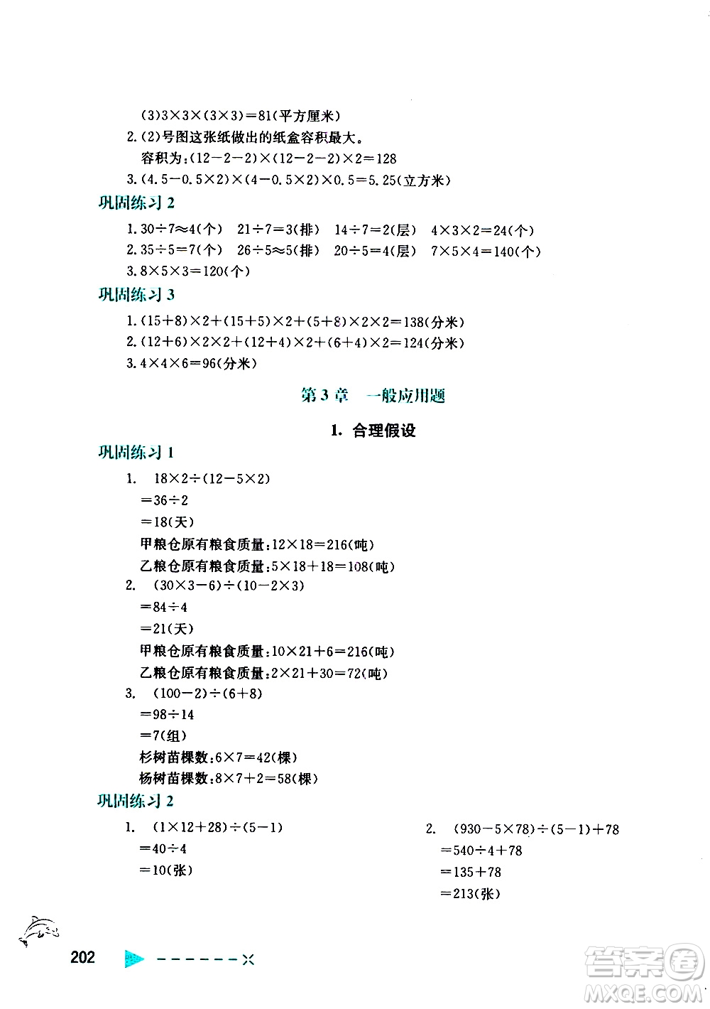 陜西人民教育出版社2021小學(xué)數(shù)學(xué)培優(yōu)舉一反三五年級(jí)答案