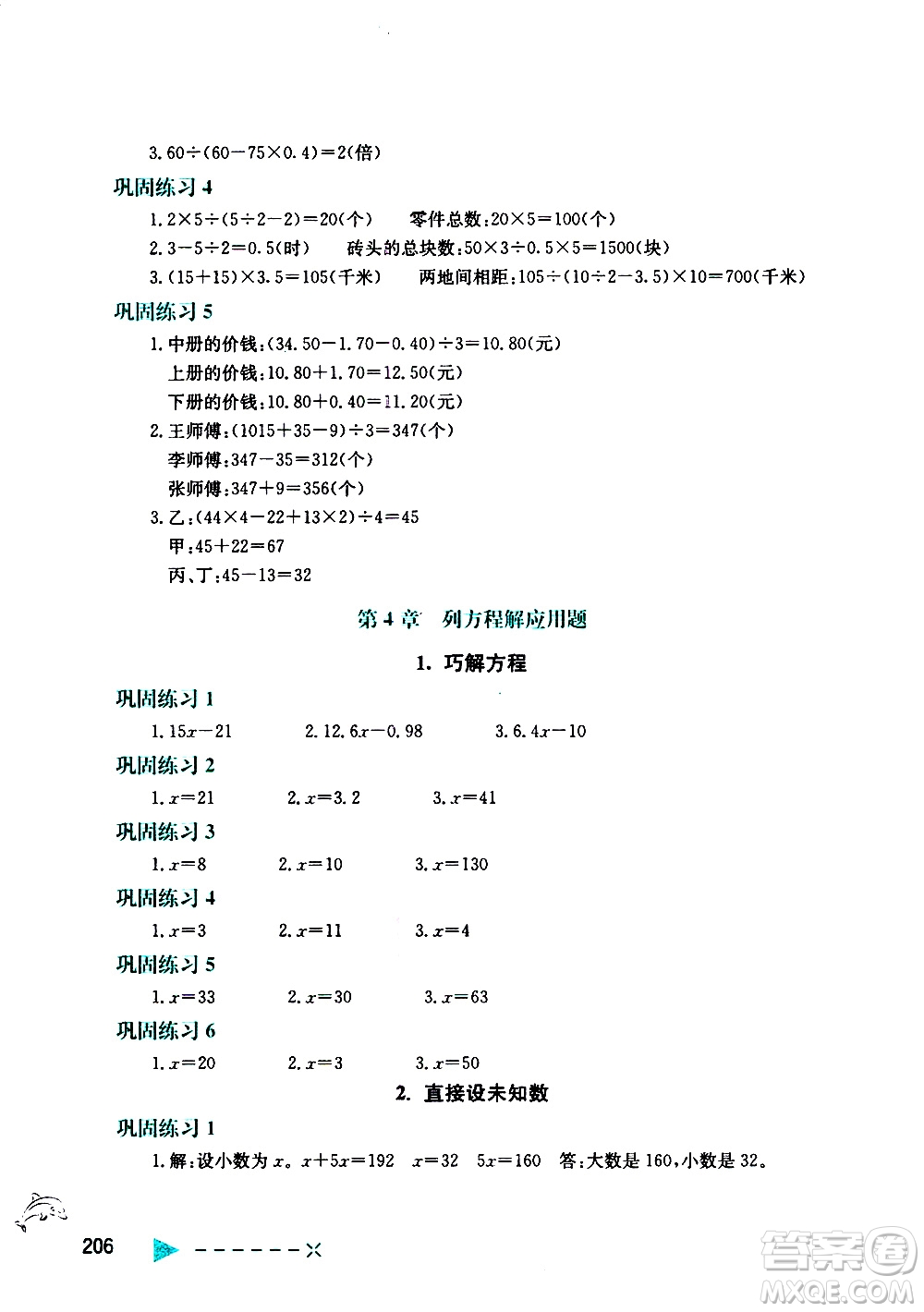 陜西人民教育出版社2021小學(xué)數(shù)學(xué)培優(yōu)舉一反三五年級(jí)答案