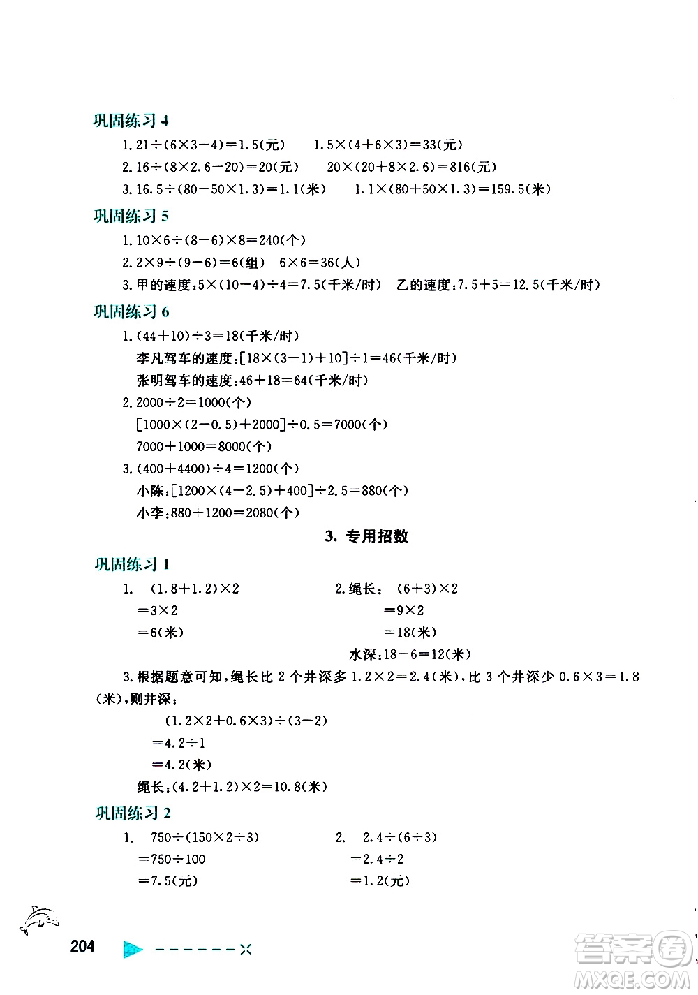 陜西人民教育出版社2021小學(xué)數(shù)學(xué)培優(yōu)舉一反三五年級(jí)答案