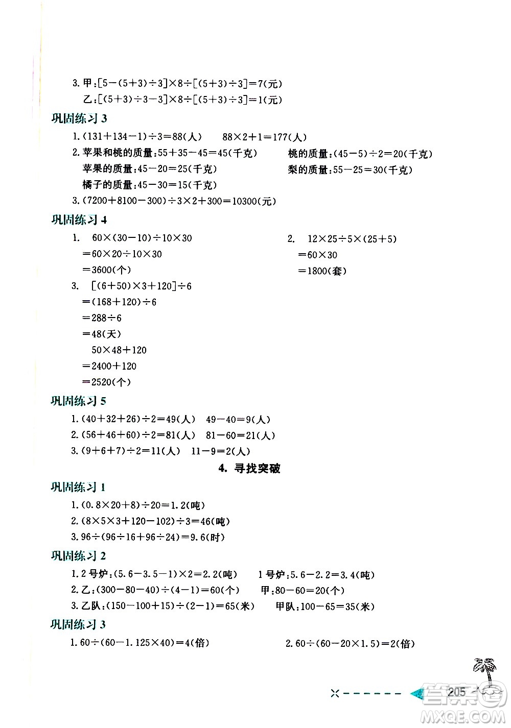 陜西人民教育出版社2021小學(xué)數(shù)學(xué)培優(yōu)舉一反三五年級(jí)答案