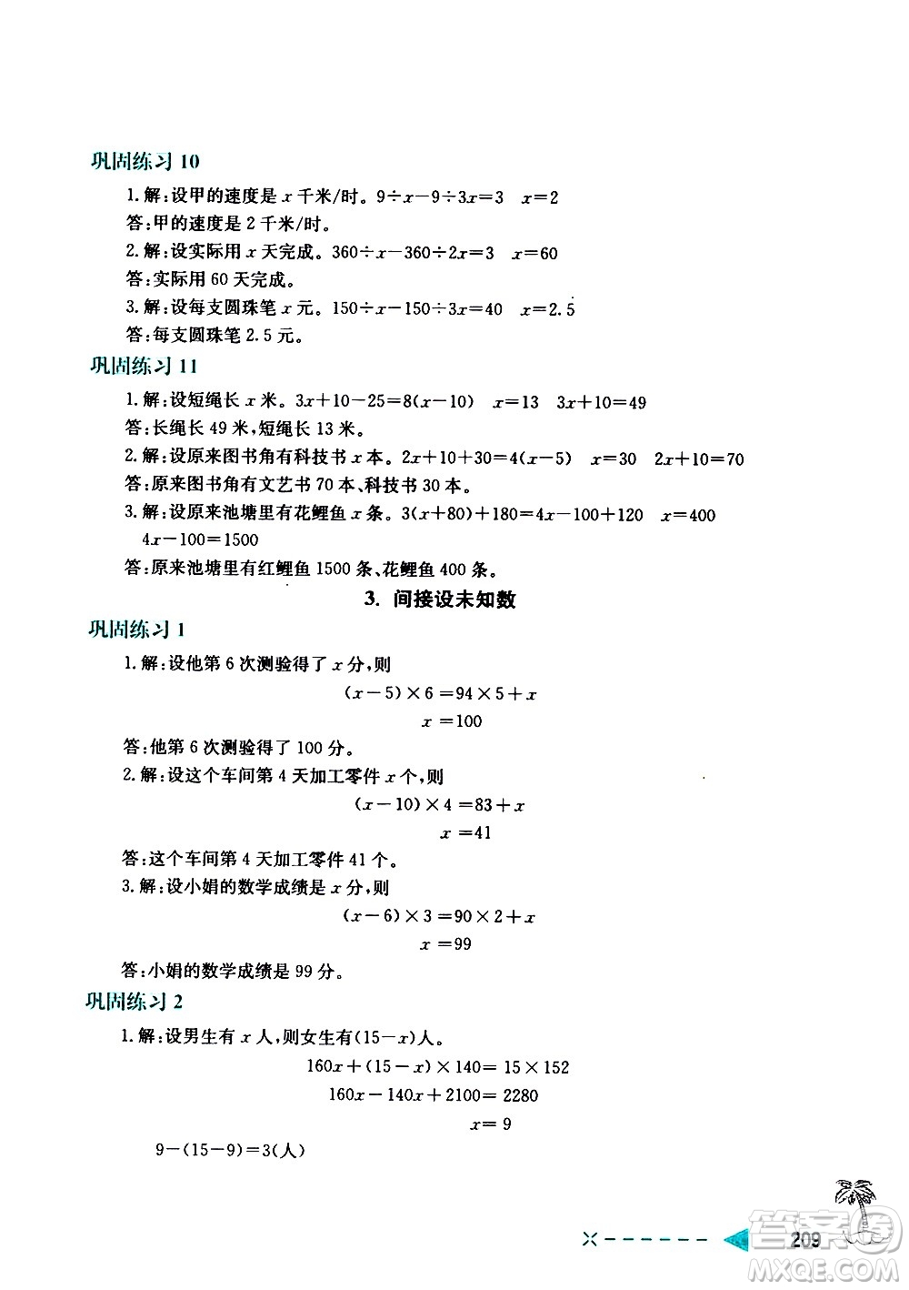 陜西人民教育出版社2021小學(xué)數(shù)學(xué)培優(yōu)舉一反三五年級(jí)答案