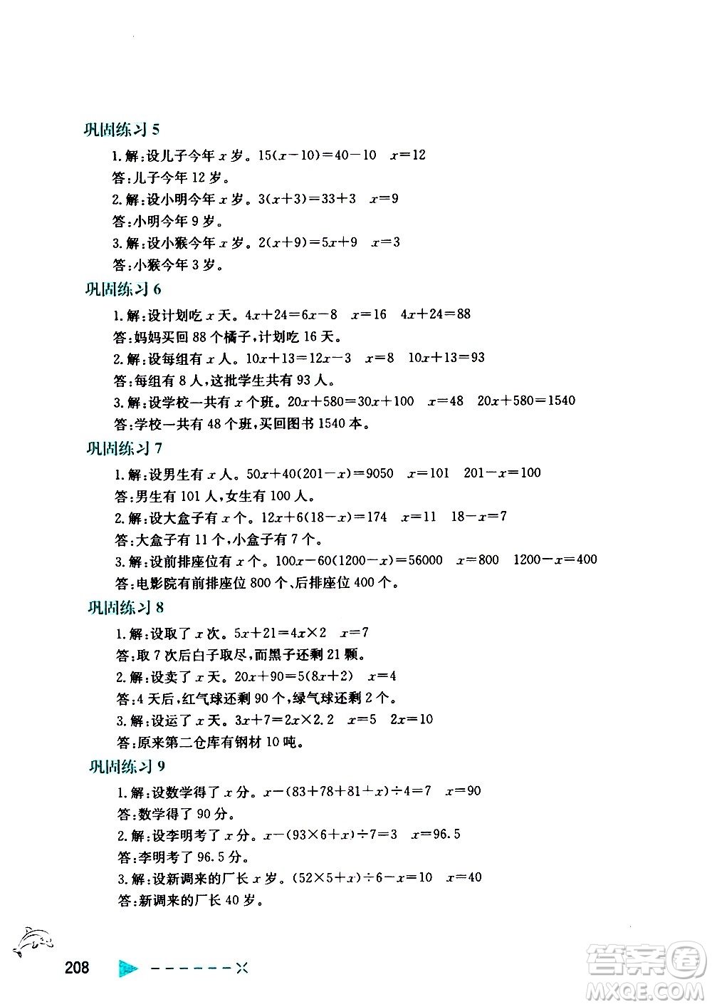 陜西人民教育出版社2021小學(xué)數(shù)學(xué)培優(yōu)舉一反三五年級(jí)答案