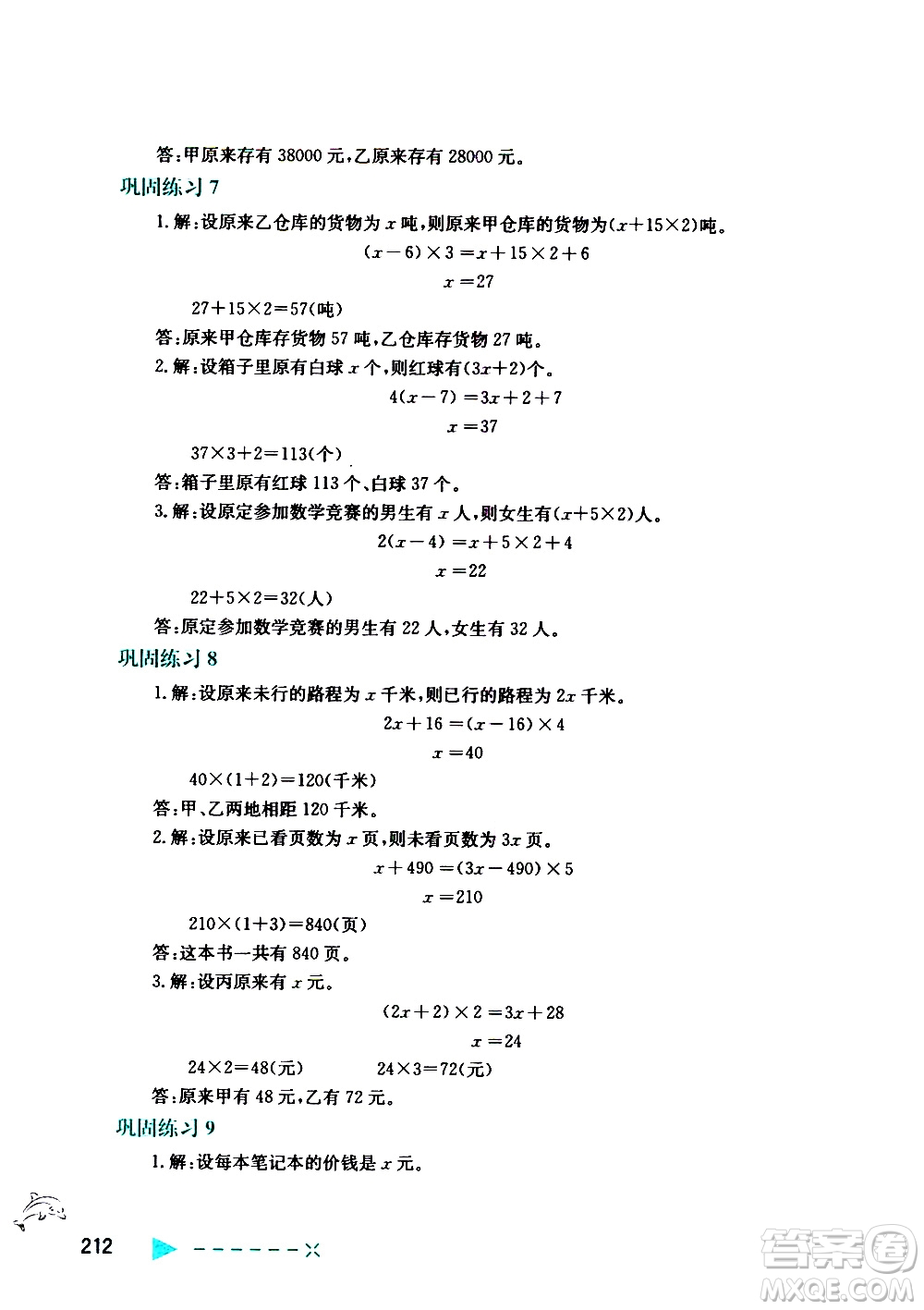 陜西人民教育出版社2021小學(xué)數(shù)學(xué)培優(yōu)舉一反三五年級(jí)答案