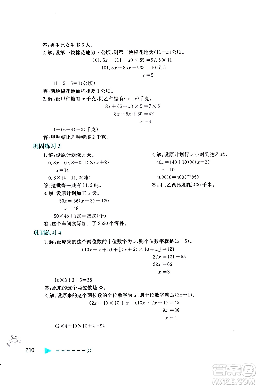 陜西人民教育出版社2021小學(xué)數(shù)學(xué)培優(yōu)舉一反三五年級(jí)答案