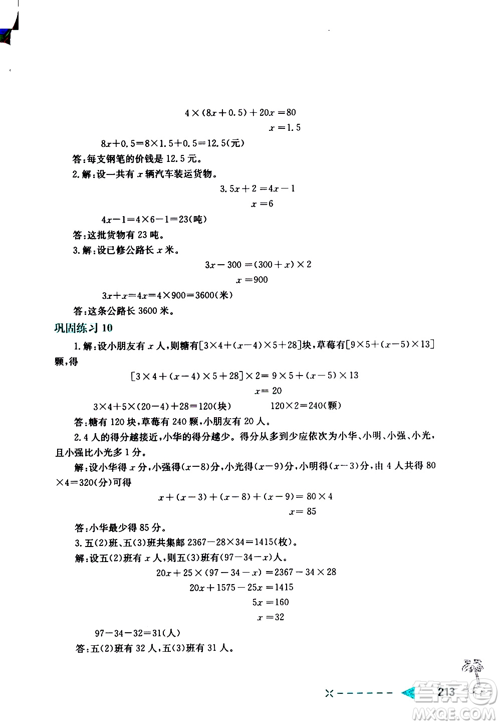 陜西人民教育出版社2021小學(xué)數(shù)學(xué)培優(yōu)舉一反三五年級(jí)答案