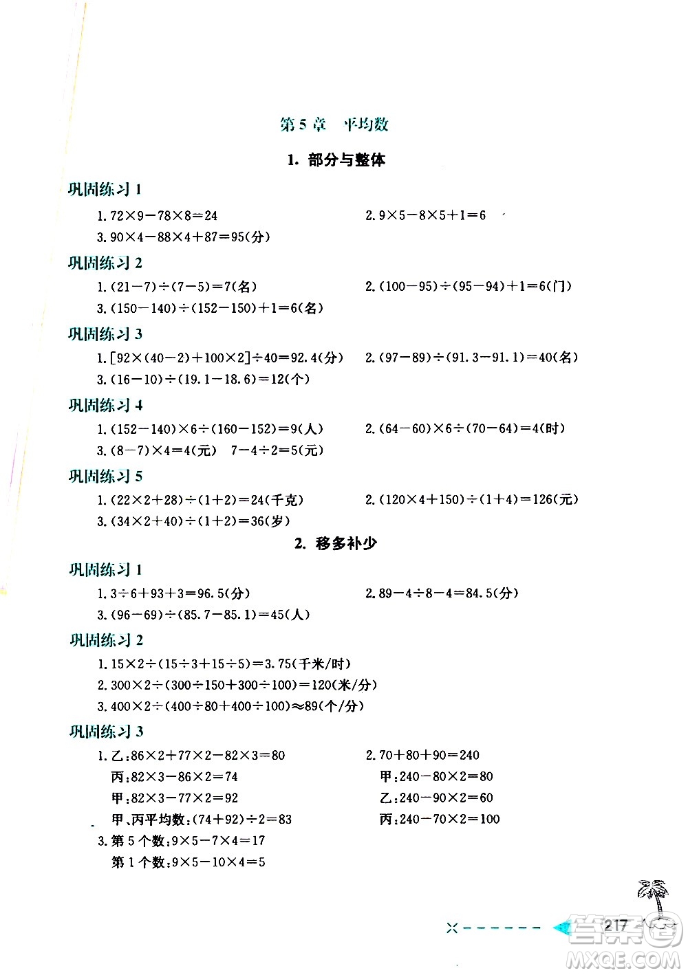 陜西人民教育出版社2021小學(xué)數(shù)學(xué)培優(yōu)舉一反三五年級(jí)答案