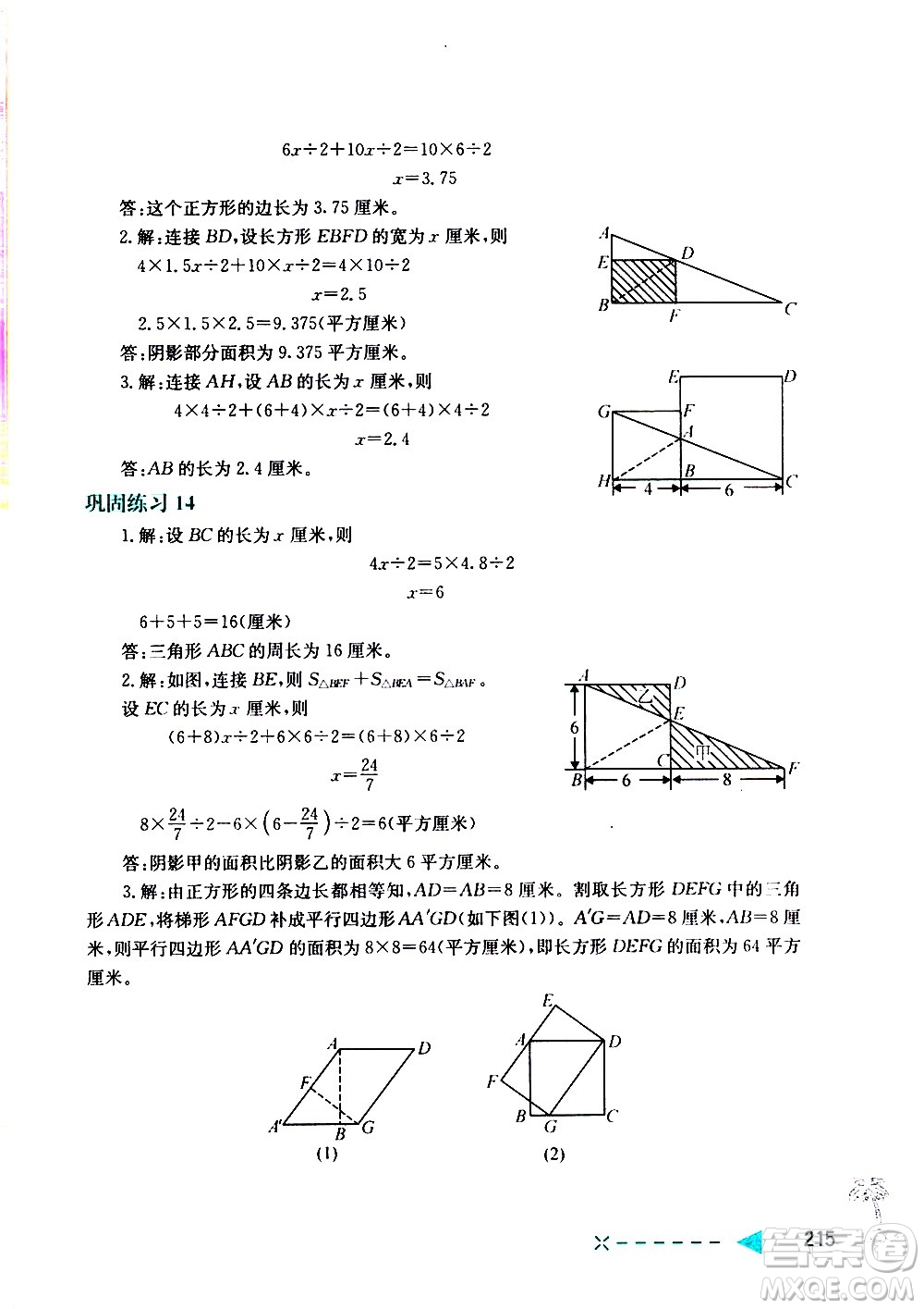 陜西人民教育出版社2021小學(xué)數(shù)學(xué)培優(yōu)舉一反三五年級(jí)答案