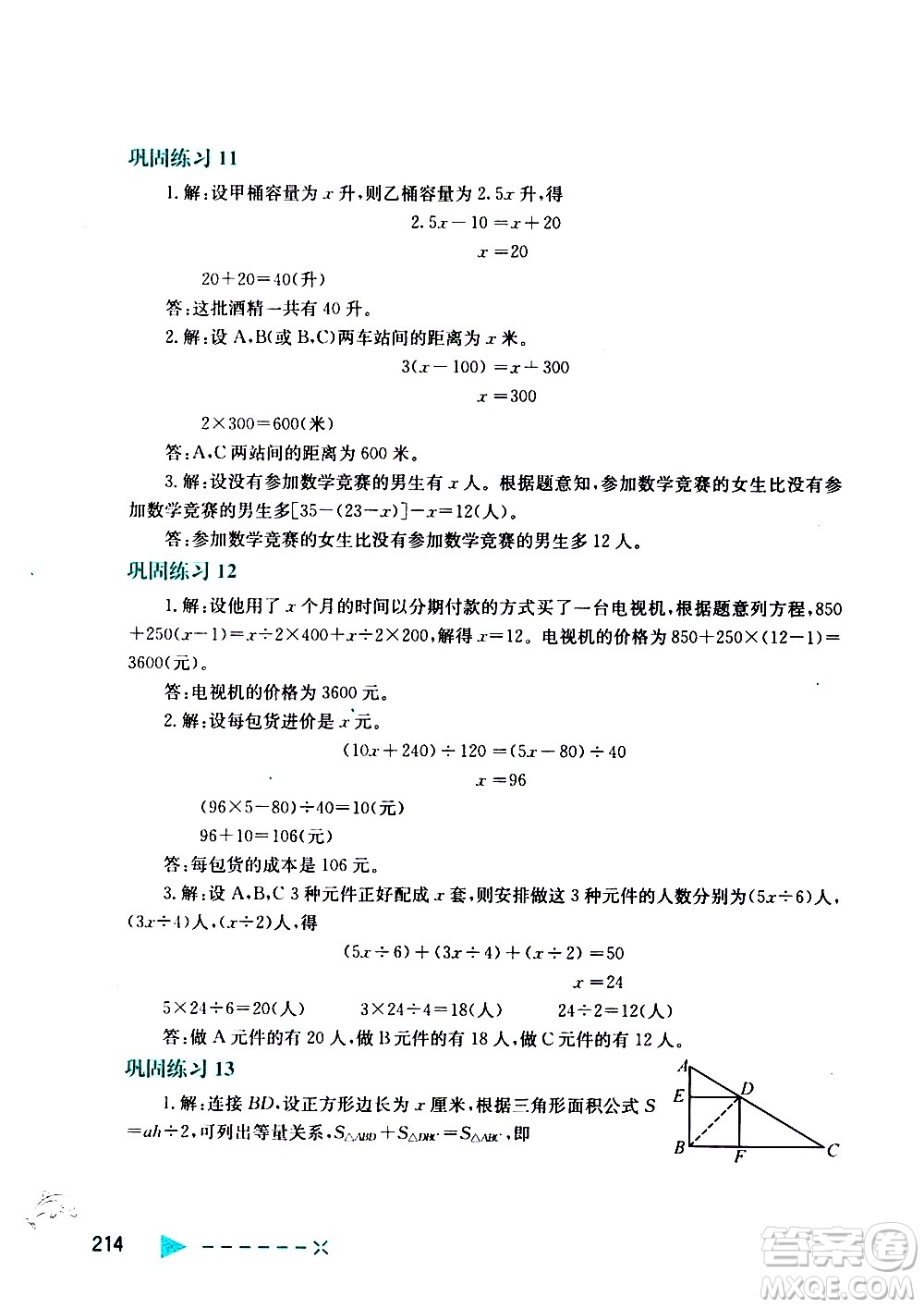 陜西人民教育出版社2021小學(xué)數(shù)學(xué)培優(yōu)舉一反三五年級(jí)答案