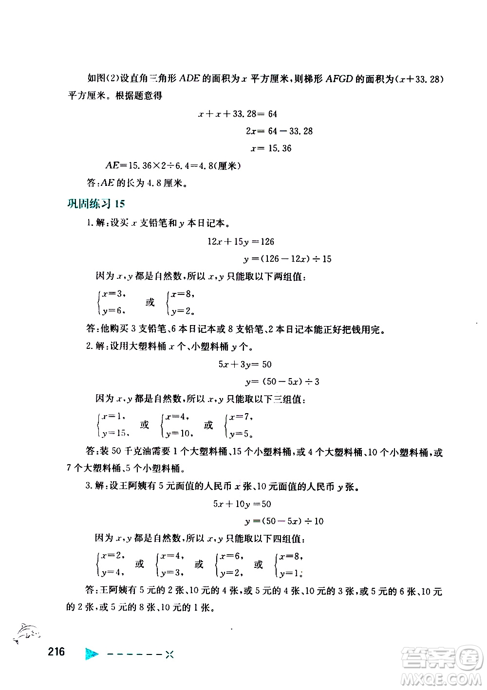 陜西人民教育出版社2021小學(xué)數(shù)學(xué)培優(yōu)舉一反三五年級(jí)答案