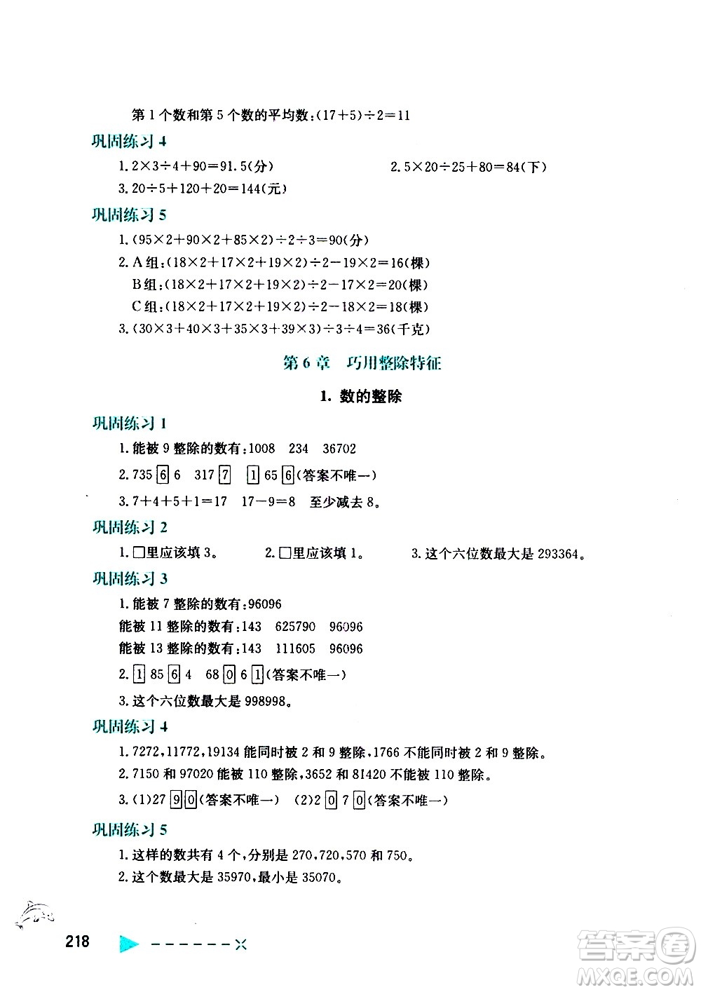 陜西人民教育出版社2021小學(xué)數(shù)學(xué)培優(yōu)舉一反三五年級(jí)答案