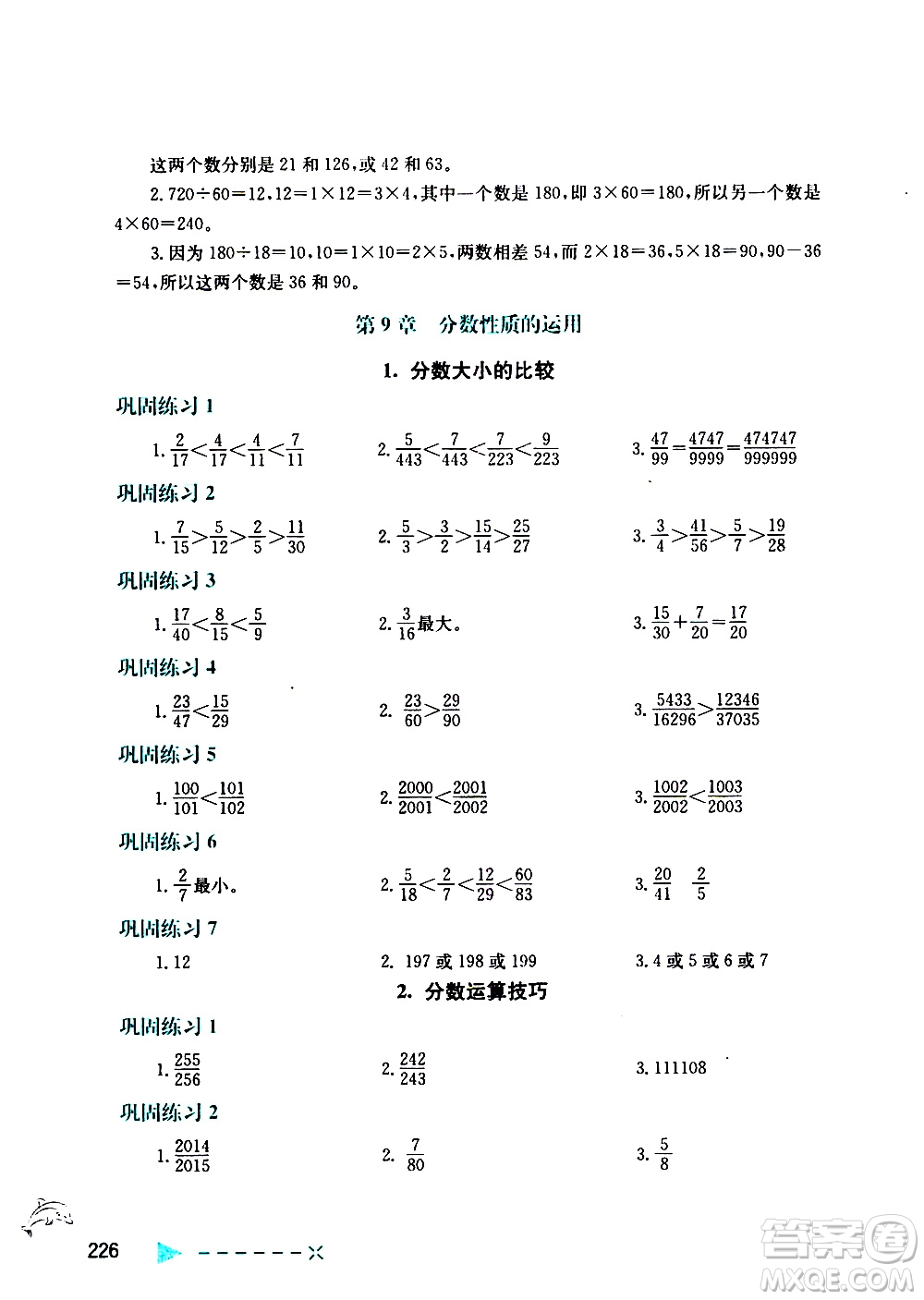 陜西人民教育出版社2021小學(xué)數(shù)學(xué)培優(yōu)舉一反三五年級(jí)答案