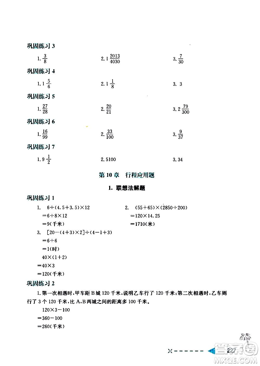 陜西人民教育出版社2021小學(xué)數(shù)學(xué)培優(yōu)舉一反三五年級(jí)答案