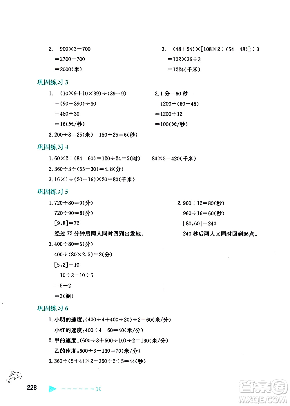 陜西人民教育出版社2021小學(xué)數(shù)學(xué)培優(yōu)舉一反三五年級(jí)答案