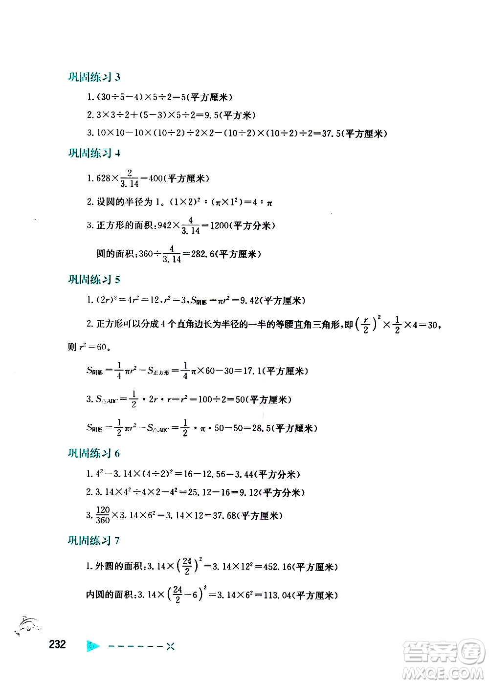 陜西人民教育出版社2021小學(xué)數(shù)學(xué)培優(yōu)舉一反三五年級(jí)答案