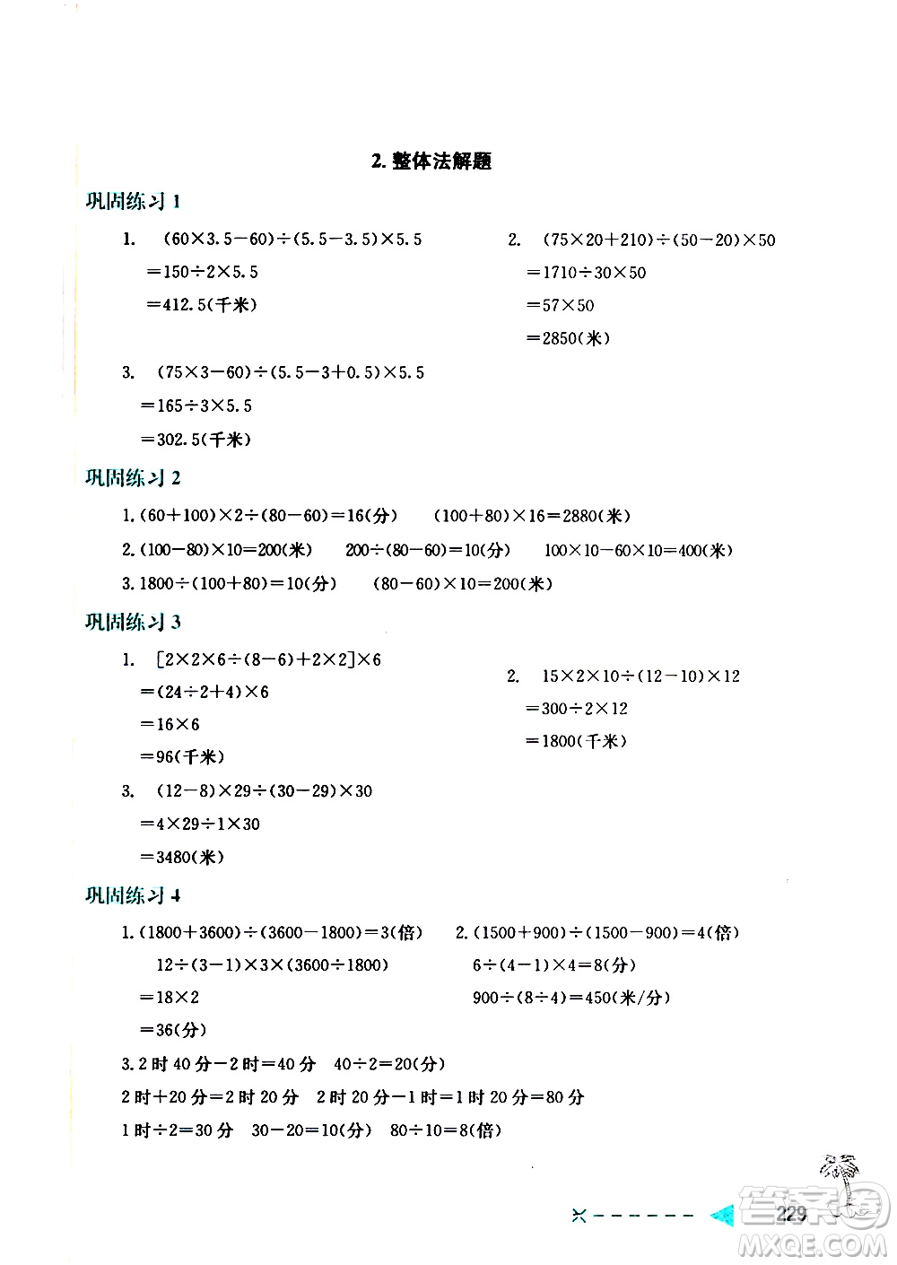 陜西人民教育出版社2021小學(xué)數(shù)學(xué)培優(yōu)舉一反三五年級(jí)答案