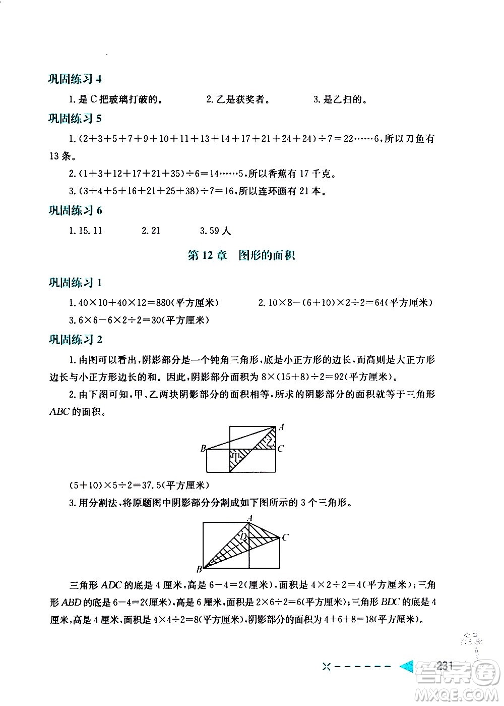 陜西人民教育出版社2021小學(xué)數(shù)學(xué)培優(yōu)舉一反三五年級(jí)答案