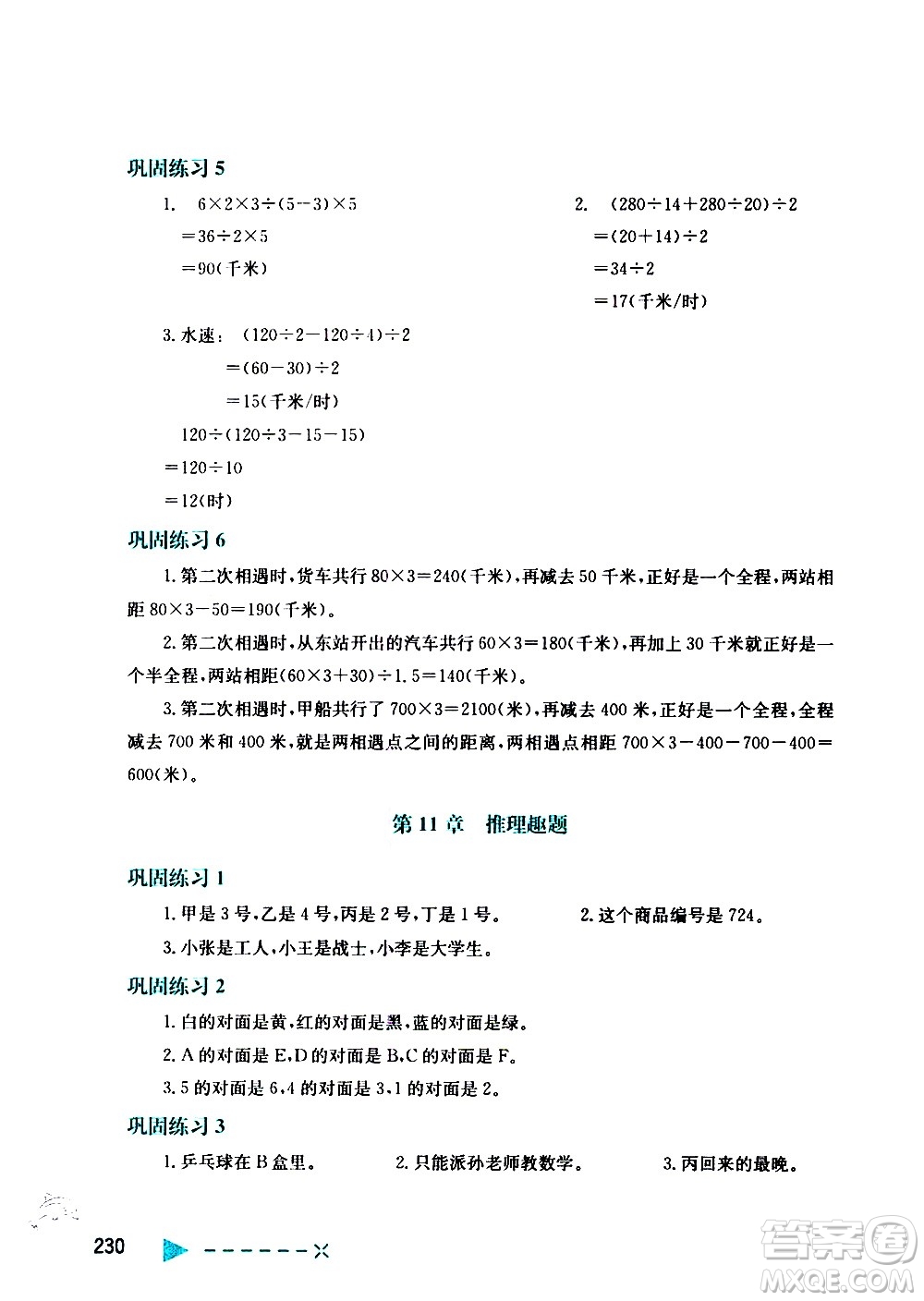 陜西人民教育出版社2021小學(xué)數(shù)學(xué)培優(yōu)舉一反三五年級(jí)答案