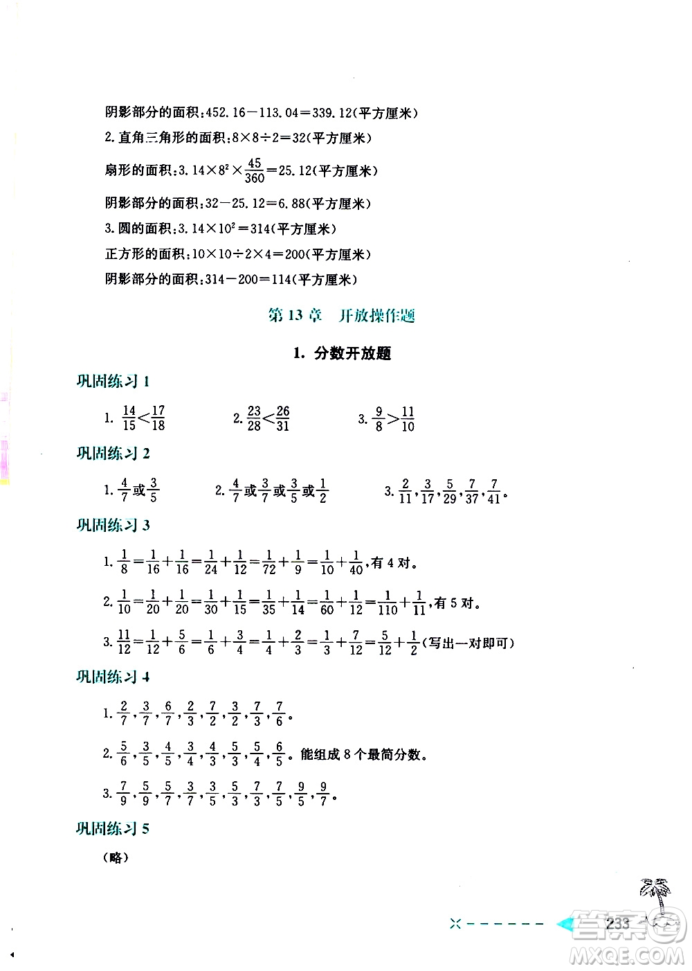 陜西人民教育出版社2021小學(xué)數(shù)學(xué)培優(yōu)舉一反三五年級(jí)答案