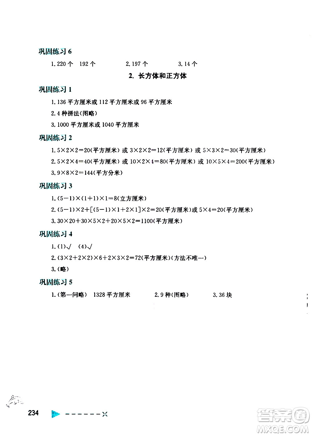 陜西人民教育出版社2021小學(xué)數(shù)學(xué)培優(yōu)舉一反三五年級(jí)答案