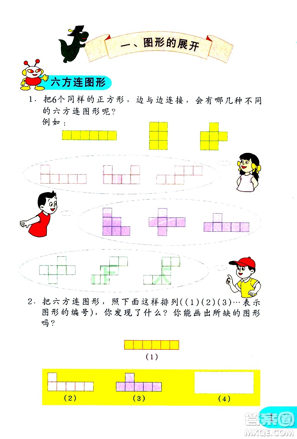 文匯出版社2021小學數(shù)學思維訓練10五年級下冊答案