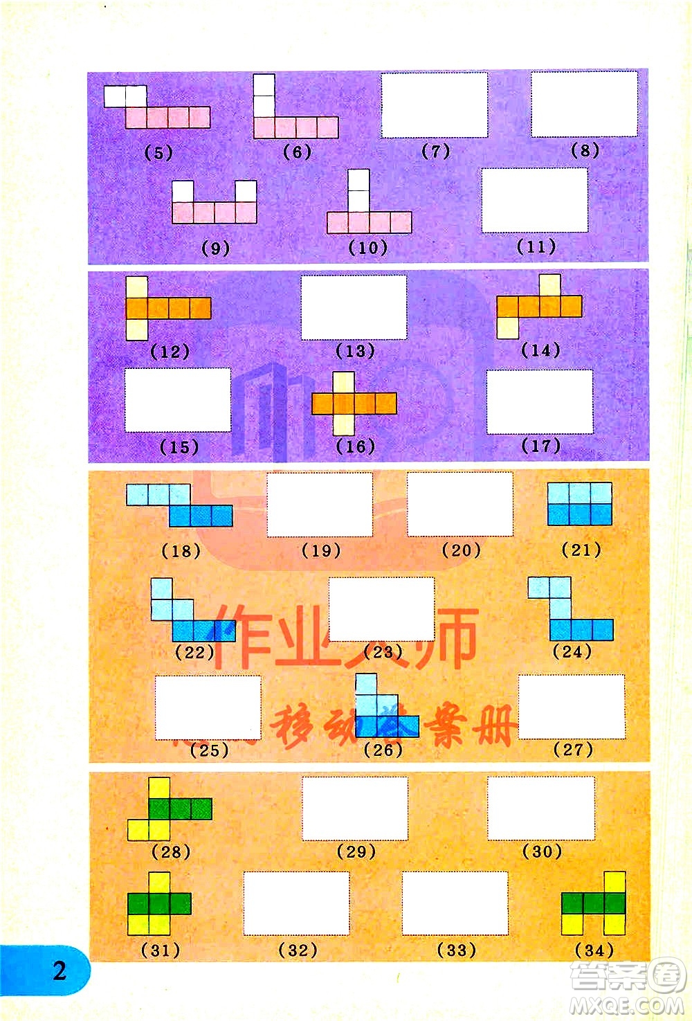 文匯出版社2021小學數(shù)學思維訓練10五年級下冊答案