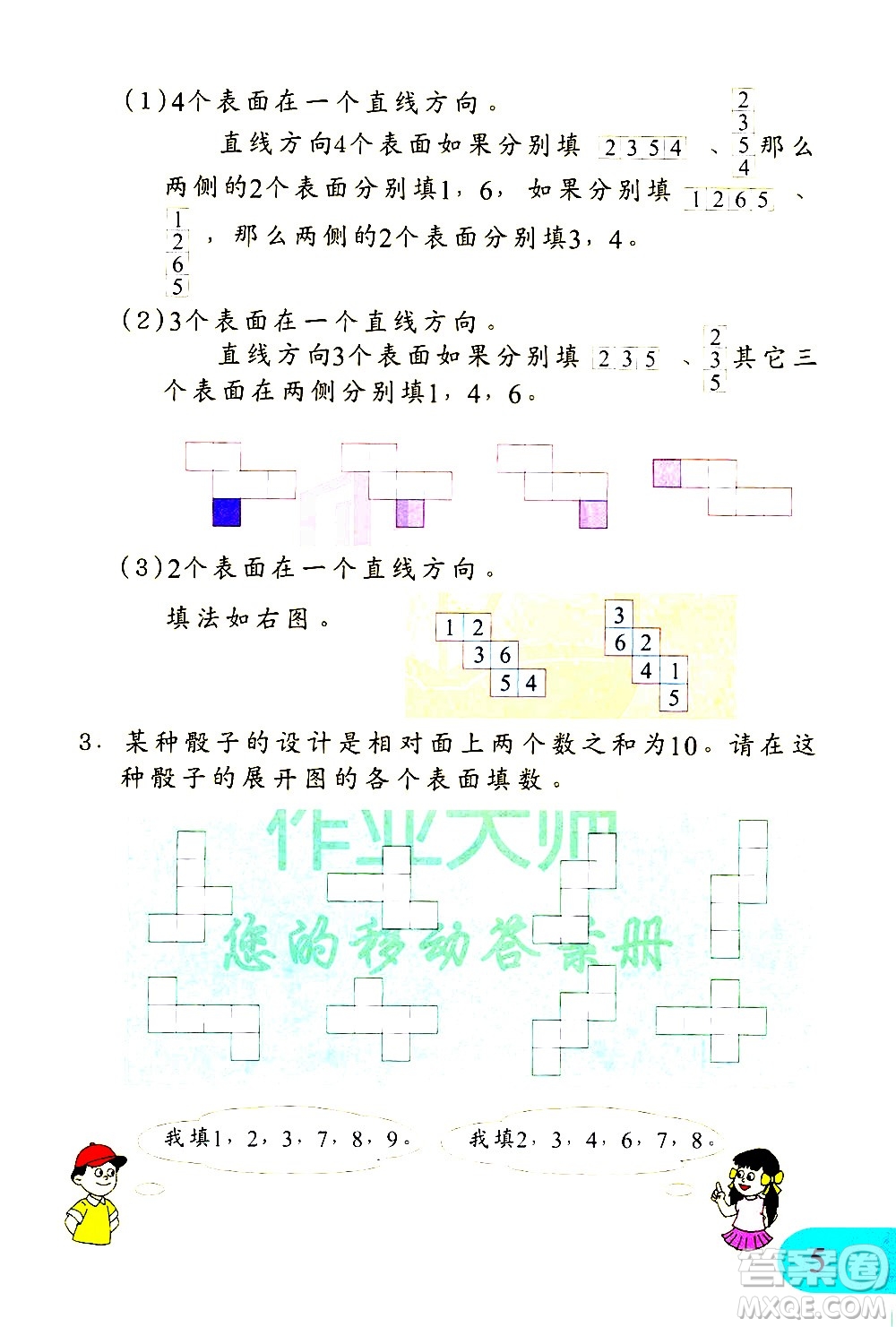 文匯出版社2021小學數(shù)學思維訓練10五年級下冊答案