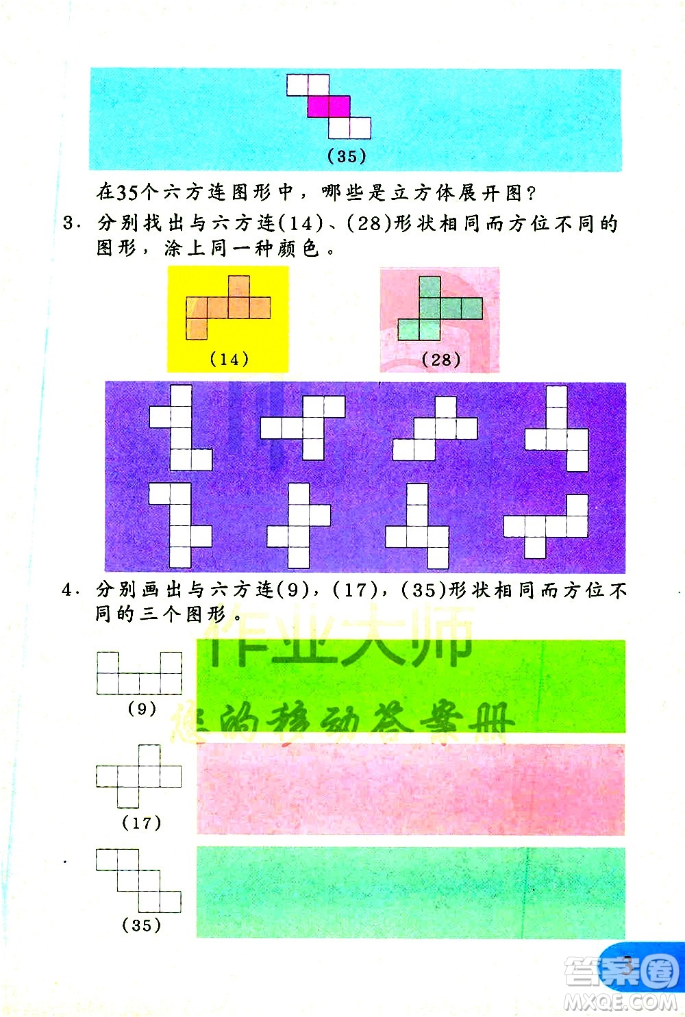 文匯出版社2021小學數(shù)學思維訓練10五年級下冊答案