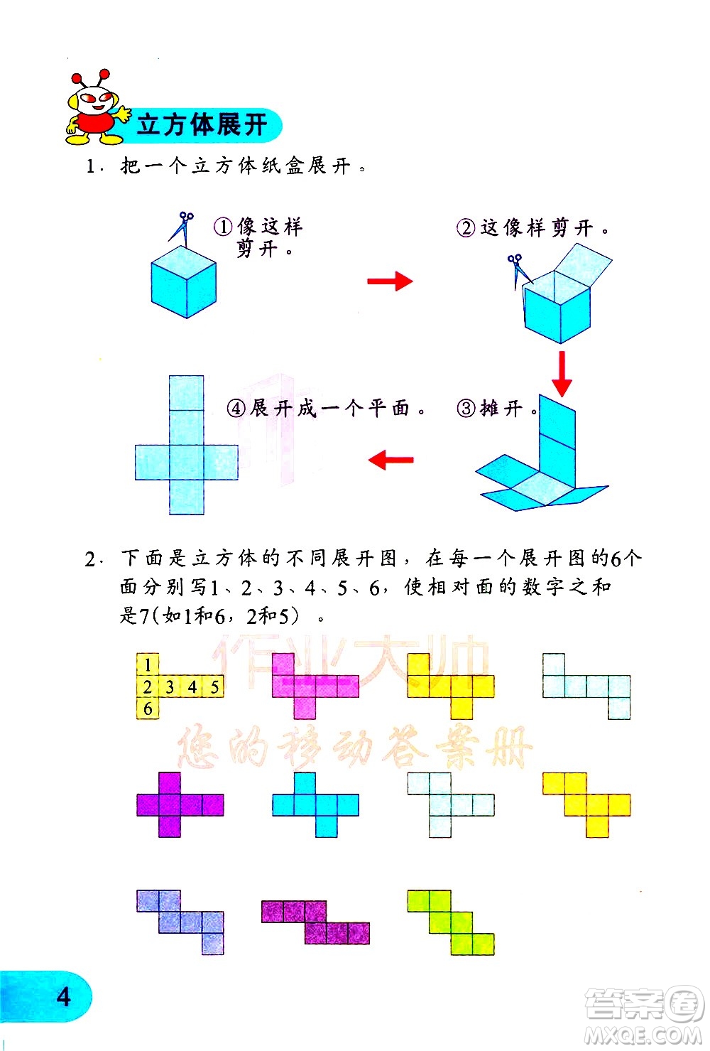 文匯出版社2021小學數(shù)學思維訓練10五年級下冊答案