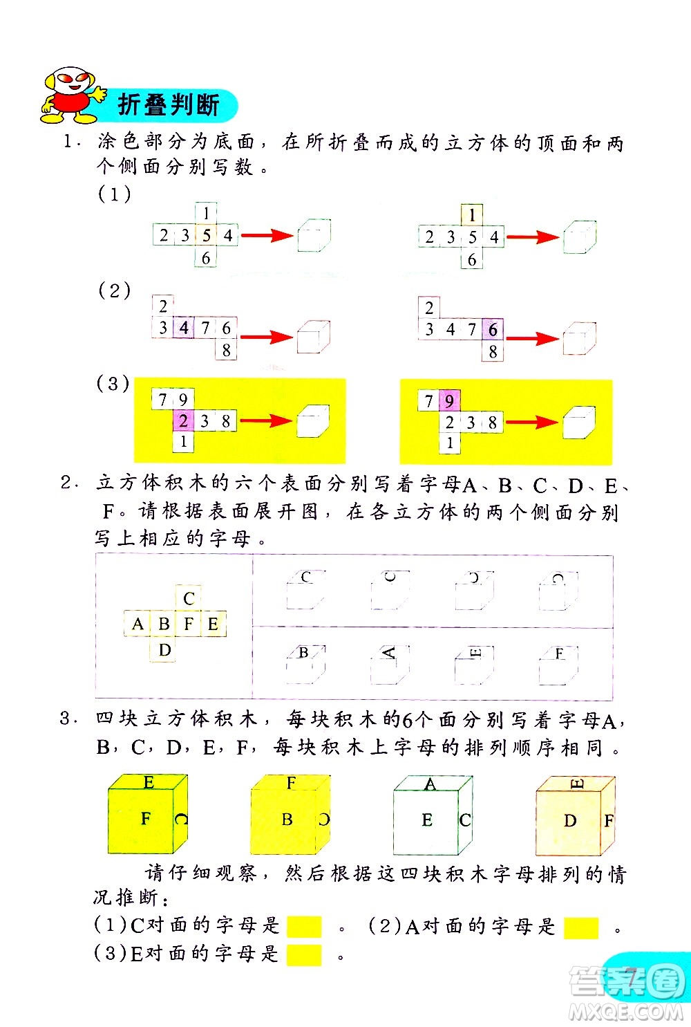 文匯出版社2021小學數(shù)學思維訓練10五年級下冊答案