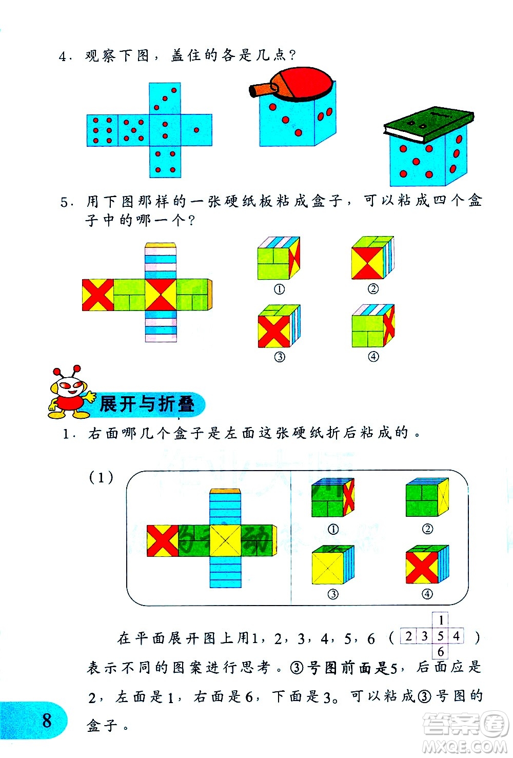 文匯出版社2021小學數(shù)學思維訓練10五年級下冊答案