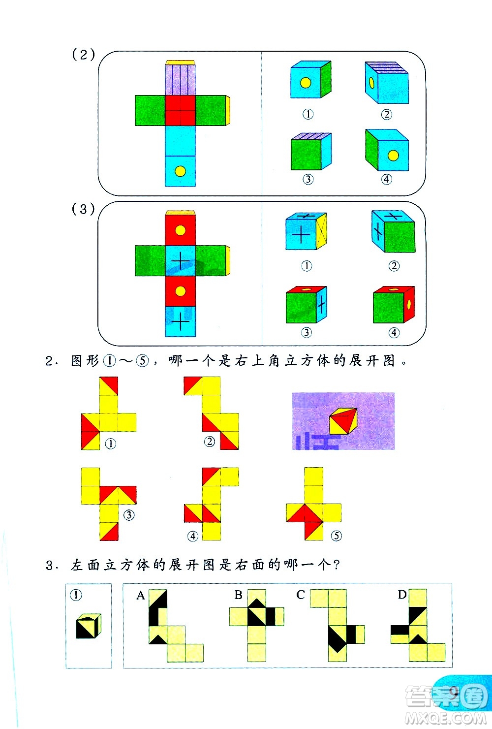 文匯出版社2021小學數(shù)學思維訓練10五年級下冊答案