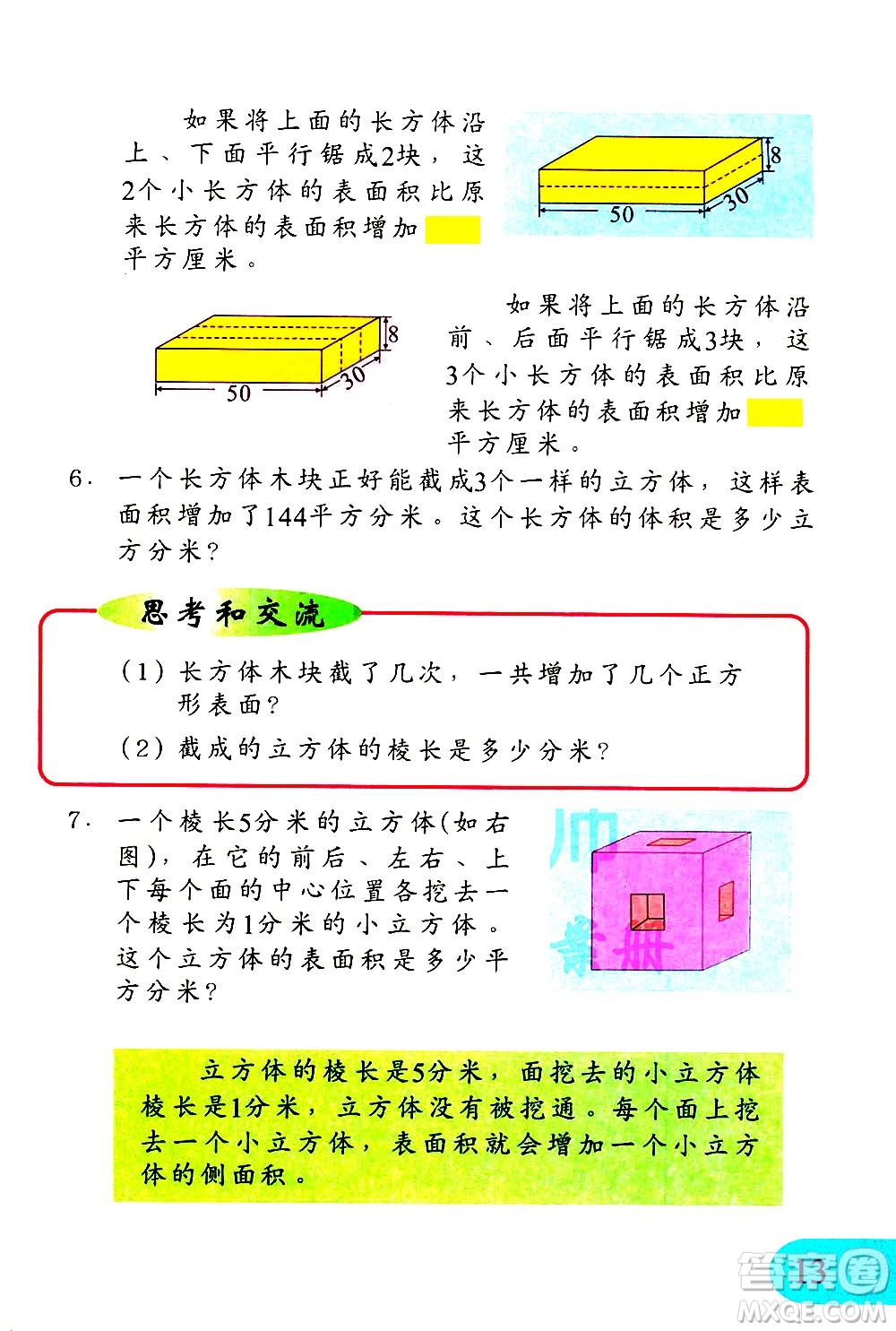 文匯出版社2021小學數(shù)學思維訓練10五年級下冊答案