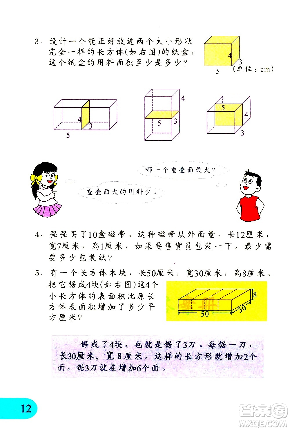 文匯出版社2021小學數(shù)學思維訓練10五年級下冊答案